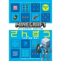 マインクラフト 公式ドリル さんすう ステップ4 9-10才におすすめ マイクラで楽しく理数系センスを身につける! MOJANG STUDIOS OFFICIAL PRODUCT