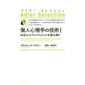 マズロー心理学入門 新装版 人間性心理学の源流を求めて