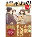 居酒屋ぼったくり おかわり!