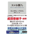 スマホ断ち 30日でスマホ依存から抜け出す方法