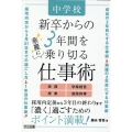 中学校 新卒からの3年間を華麗に乗り切る仕事術