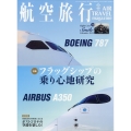 航空旅行   2023年 12月号 [雑誌]