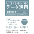 ビジネスを成功に導くデータ活用実践ガイド 顧客体験価値を創造し、向上させるためのデザイン DATA UTILIZATION