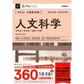 きめる!公務員試験 人文科学 充実の「過去問」&取り外せる「別冊解答解説集」つき!