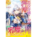悪役令嬢の矜持 婚約破棄、構いません
