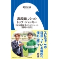 調教師になったトップ・ジョッキー 2500勝騎手がたどりついた「競馬の真実」
