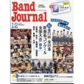 Band Journal (バンド ジャーナル) 2023年 12月号 [雑誌]