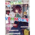 職業、仕立屋。淡々と、VRMMO実況。
