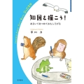 知図を描こう! あるいてあつめておもしろがる