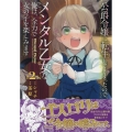 公爵令嬢に転生してしまったので、メンタル乙女な俺は、全力で女 バンブーコミックス