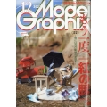 Model Graphix (モデルグラフィックス) 2023年 12月号 [雑誌]