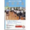 教育音楽 中学・高校版 2023年 12月号 [雑誌]