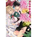 ちょうどいい、から始まる契約結婚～白騎士様の溺愛に溶かされそ Ruhuna