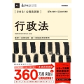 きめる!公務員試験 行政法 充実の「過去問」&取り外せる「別冊解答解説集」つき!