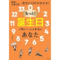 もっと!誕生日が教えてくれる本当のあなた
