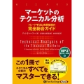 [オーディオブックCD] マーケットのテクニカル分析 トレード手法と売買指標の完全総合ガイド