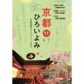 京都ひろいよみ vol.11(2022年8月～2023年7月 京都新聞ダイジェスト