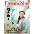 Dream Navi (ドリームナビ) 2024年 03月号 [雑誌]