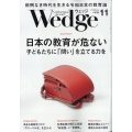Wedge(ウエッジ) 2023年 11月号 [雑誌]
