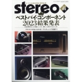 stereo (ステレオ) 2024年 01月号 [雑誌]