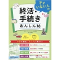 子がいない人の終活・手続きあんしん帖