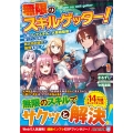 無限のスキルゲッター! 1 毎月レアスキルと大量経験値を貰っている僕は、異次元の強さで無双する アルファライト文庫