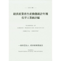 経済産業省生産動態統計年報 化学工業統計編 2022年