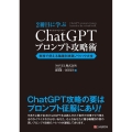 2冊目に学ぶ ChatGPTプロンプト攻略術 実務で使える職