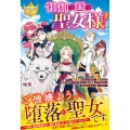 御伽の国の聖女様! 婚約破棄するというので、聖女の力で結界を吸収してやりました。精々頑張ってください
