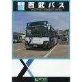 BJハンドブックシリーズV113 西武バス