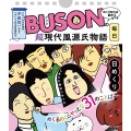 BUSONの超現代風源氏物語 日めくり