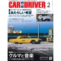 カーアンドドライバー 2024年 02月号 [雑誌]