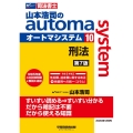 山本浩司のautoma system 10 第7版 司法書士