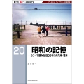昭和の記憶 RM Re-Library 20