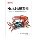 Rustの練習帳 コマンドラインツールの作成を通してRustを学ぶ
