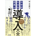 生徒の好奇心を爆上げする中学校社会科授業の「導入」大全