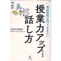 英語教師が知っておきたい授業力アップのための話し方 AI時代の教師のセルフ・エフィカシー