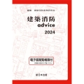 建築消防advice 2024