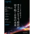 Think!別冊 サステナビリティ経営が切り拓く日本の未来
