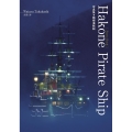 Hakone Pirate Ship 写真集箱根海賊船