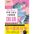 高校入試 7日間完成 塾で教わる 中学3年分の総復習 国語
