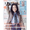 リンネル 2024年 02月号 [雑誌]