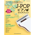 JーPOPピアノ♪コレクション2024 シンコーミュージック