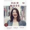 HAIR MODE (ヘアモード) 2023年 12月号 [雑誌]