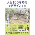人生100年時代をデザインする 竹山に暮らして