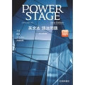 POWER STAGE英文法・語法問題 New Editio