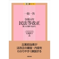 一問一答 令和4年民法等改正 ――親子法制の見直し