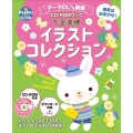 データDL付き新版 CD-ROMブック 千金美穂イラストコレクション 保育はおまかせ!