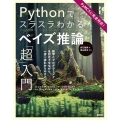 Pythonでスラスラわかる ベイズ推論「超」入門