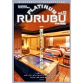 PLATINUM RURUBU vol.12